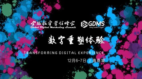 GDMS 2017 首批演讲阵容公布